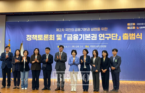 ▲11일 국회도서관 대강당에서 열린 ‘제2차 국민의 금융기본권 실현을 위한 정책토론회 및 금융기본권 연구단 출범식’이 열렸다.(박지수 기자 jsp@)