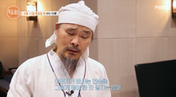 ▲'특종세상' 김봉곤, 진소리(김도현) 부녀(사진=MBN 방송화면 캡처)