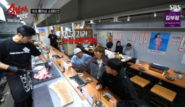 ▲'상남자의 여행법' 1화(사진출처=SBS)