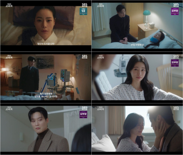 ▲'멋진 신세계' 11회(사진출처=SBS)
