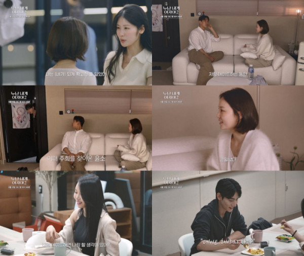 ▲‘누난 내게 여자야2’(사진출처=KBS2)
