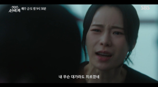 ▲‘멋진 신세계’ 12회(사진출처=SBS)