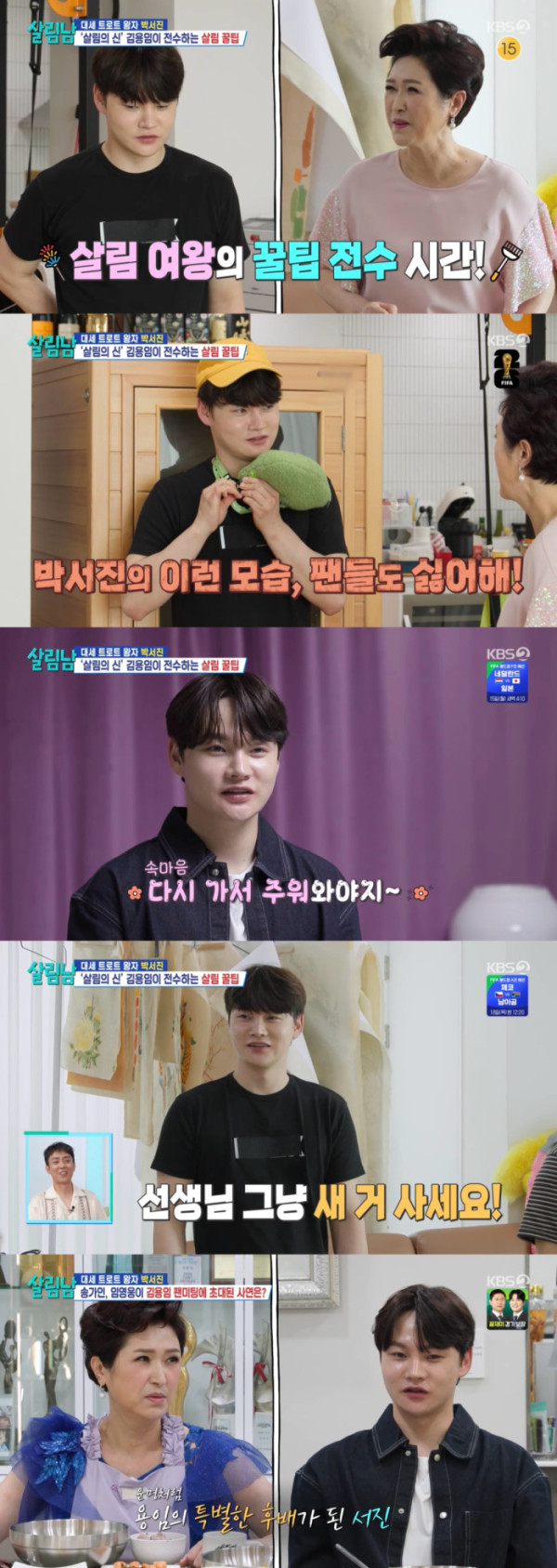 ▲'살림남' 박서진, 김용임(사진출처=KBS2)