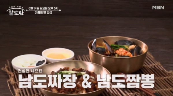 ▲'알토란'(사진출처=MBN)