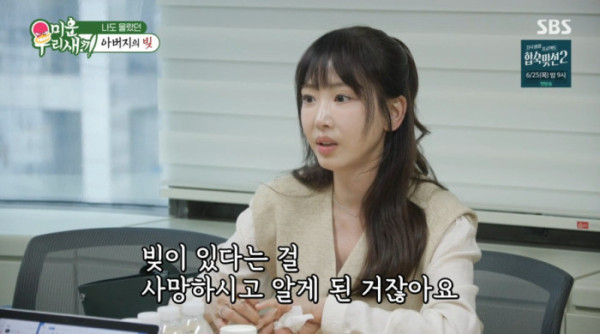 ▲'미운우리새끼' 강예원(사진=SBS 방송화면 캡처)