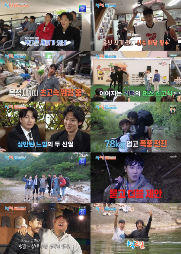 ▲1박2일(사진출처=KBS2)