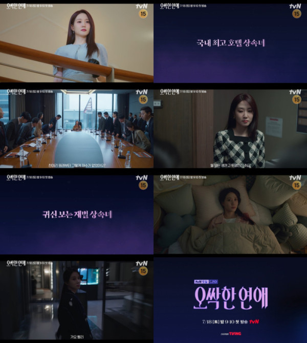 ▲'오싹한 연애' 박은빈(사진출처=tvN)