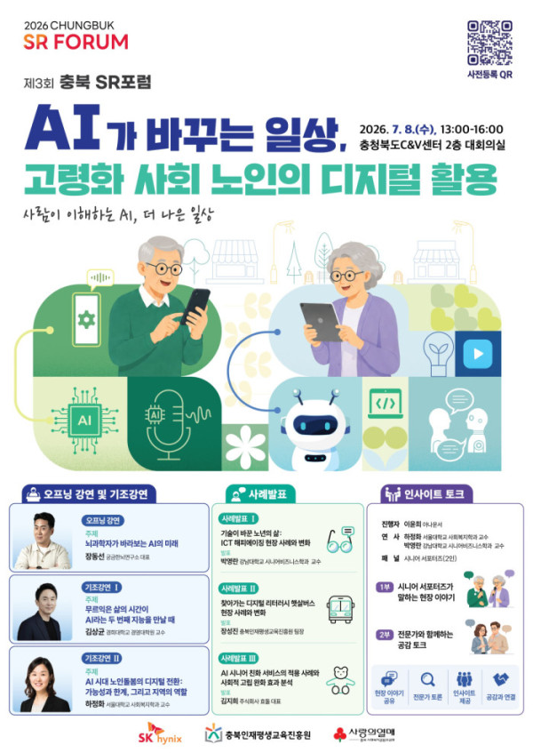 (충북인재평생교육진흥원 제공)
