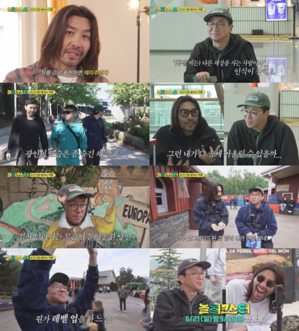 ▲'놀러코스터'(사진출처=MBC)