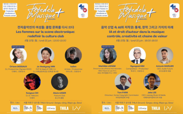 ▲'페트 드 라 뮈지크+ 2026 콘퍼런스'(사진출처=(주)리웨이뮤직앤미디어)