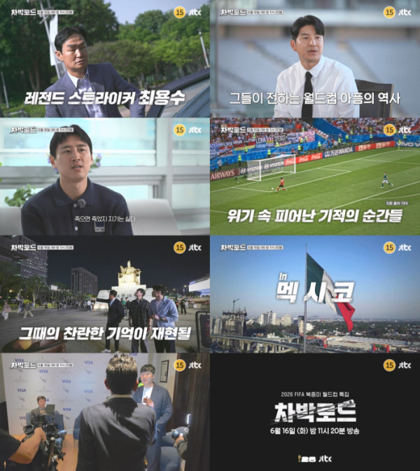 ▲'차박로드'(사진출처=JTBC)