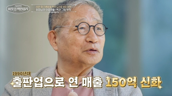 ▲'서장훈의 이웃집 백만장자'(사진출처=EBS1 )
