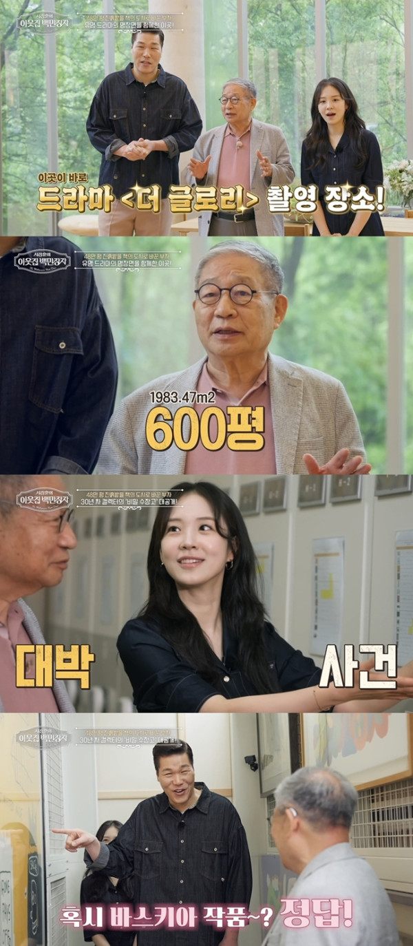 ▲'서장훈의 이웃집 백만장자'(사진출처=EBS1 )