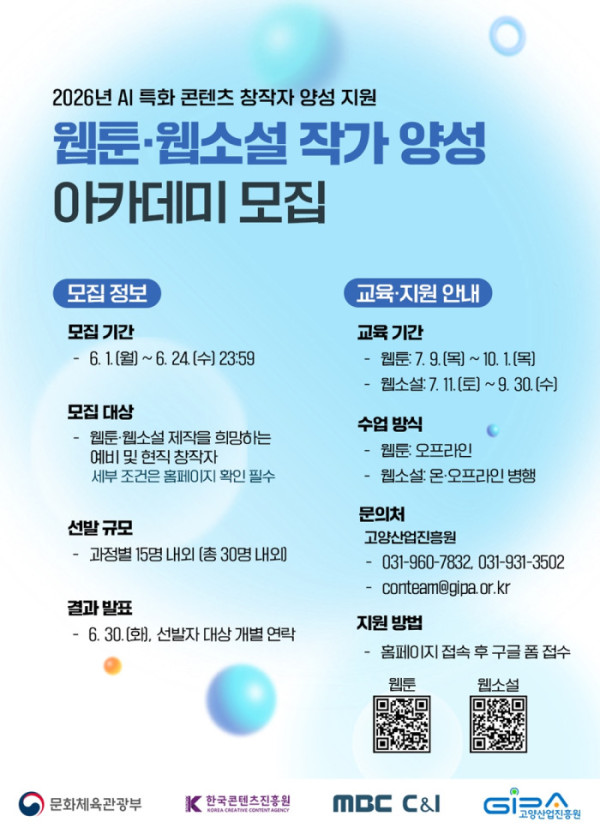 ▲고양산업진흥원 아카데미 모집(사진출처=고양산업진흥원)