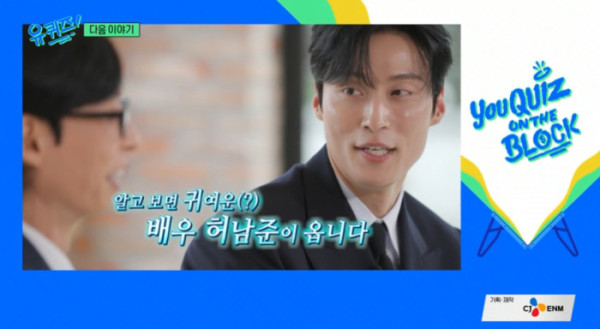 ▲'유퀴즈' 허남준 편 예고(사진=tvN 방송화면 캡처)