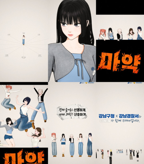 ▲오위스 (사진=마약근절 캠페인 영상)