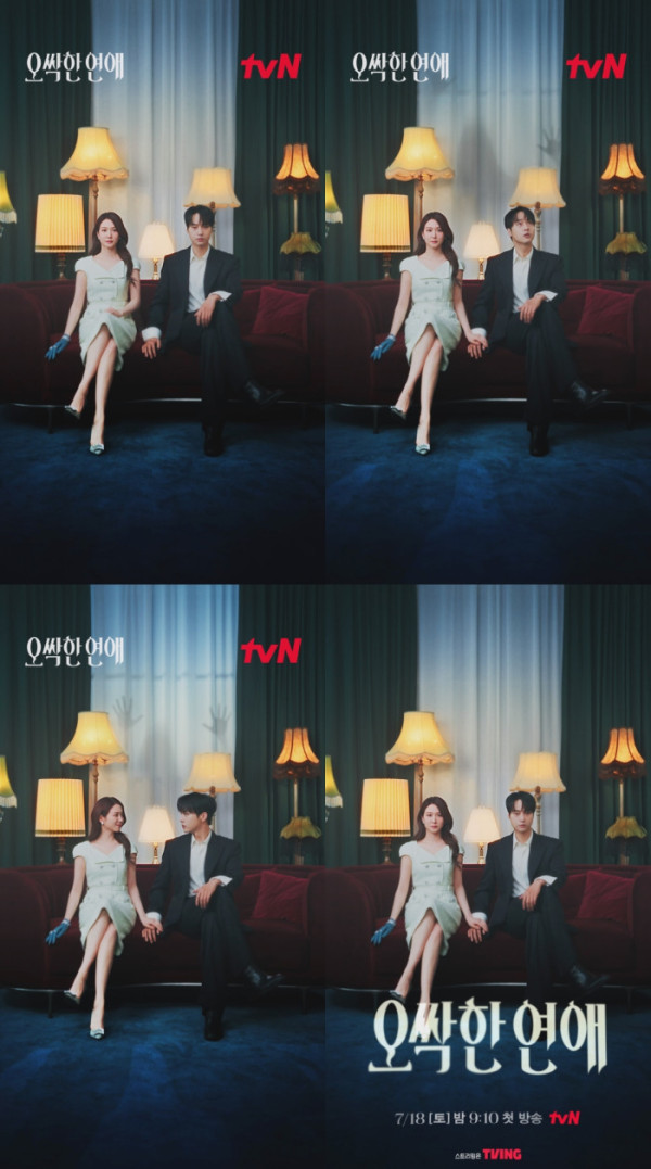 ▲‘오싹한 연애’(사진출처=tvN)