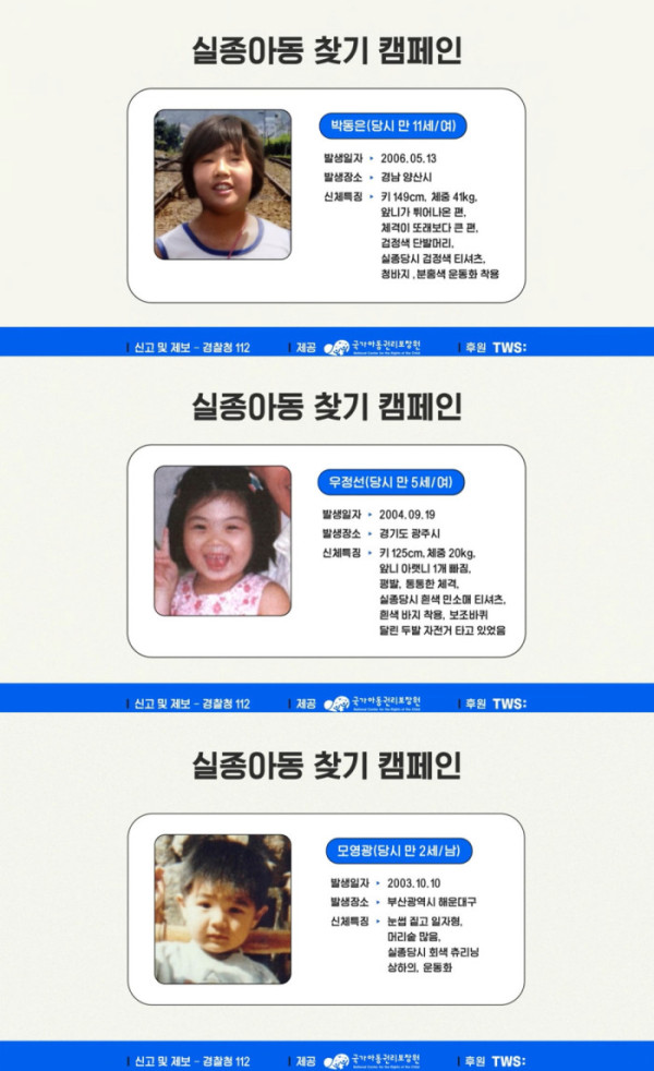 ▲투어스 실종아동 찾기 캠페인 후원(사진출처=플레디스 엔터테인먼트(하이브))