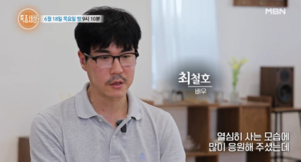 ▲'특종세상' 최철호(사진=MBN 방송화면 캡처)