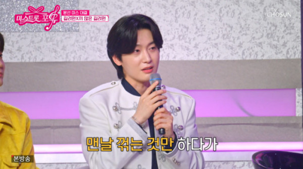 ▲김용빈(사진=TV조선 방송화면 캡처)