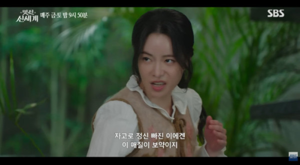 ▲'멋진 신세계' 13화 선공개(사진=SBS)