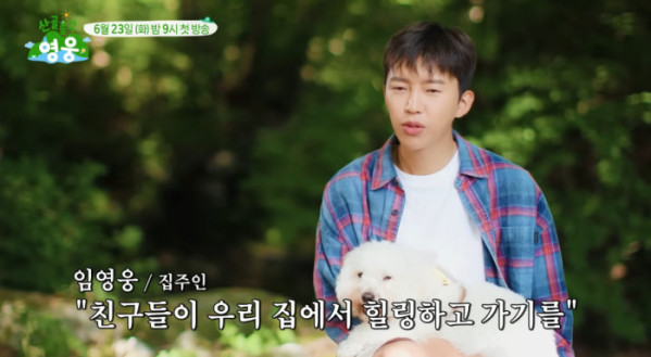 ▲'산골총각 영웅' 3차 티저(사진=유튜브 채널 '임영웅')