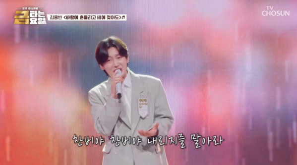 ▲가수 김용빈(사진=TV조선 방송화면 캡처)