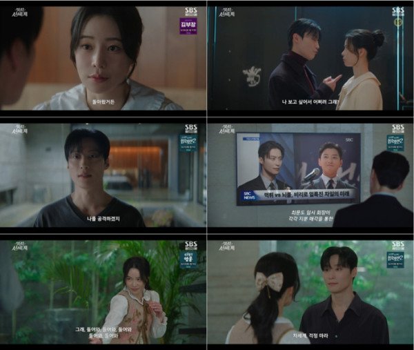 ▲‘멋진 신세계’ 13회(사진출처=SBS)
