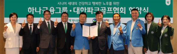 ▲하나금융그룹은 서울 삼성동 Place1에서 대한파크골프협회와 시니어 세대의 건강하고 행복한 노후를 위한 업무협약을 체결했다. 이날 협약식에 참석한 이승열 하나금융그룹 부회장(사진 왼쪽에서 여섯번째)과 홍석주 대한파크골프협회장(사진 왼쪽에서 다섯번째)가 양기관 주요 관계자들과 함께 기념촬영을 하고 있다.(하나금융그룹 )