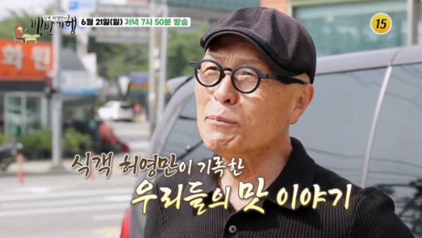 ▲'백반기행'(사진출처=tv조선)