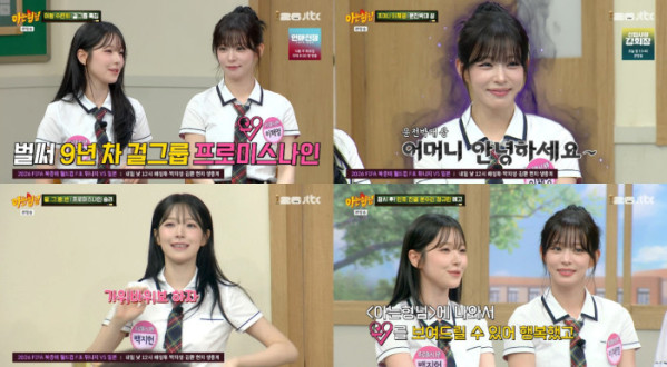 ▲프로미스나인 이채영‧백지헌(사진=JTBC '아는형님' 방송 화면)