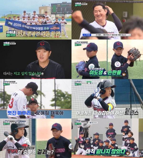 ▲'우리동네 야구대장'(사진출처=KBS2)