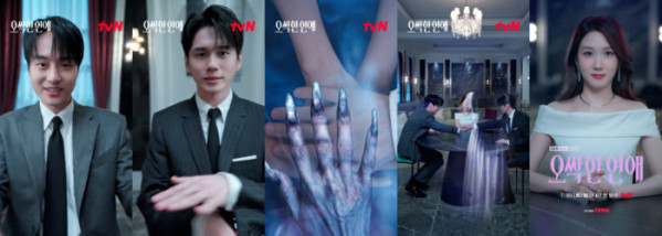 ▲‘오싹한 연애’ (사진출처=tvN)
