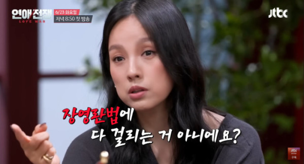 ▲'연애전쟁' 이효리(사진=JTBC 방송화면 캡처)