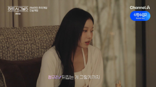 ▲'하트시그널5' 정규리(사진=채널A 방송화면 캡처)
