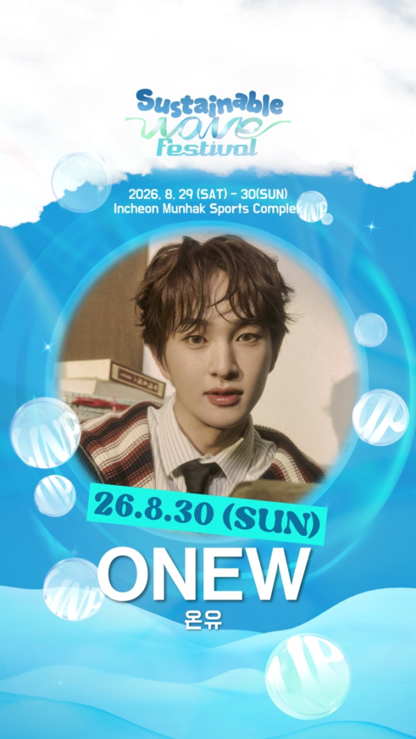 ▲샤이니 온유(사진출처= (주)에이오디 )