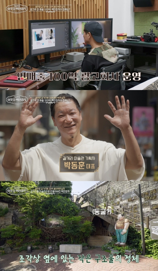 ▲'이웃집백만장자' (사진출처=EBS1 )