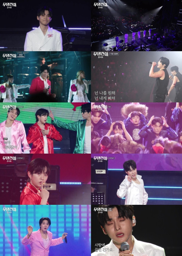 ▲'무명전설 콘서트'(사진출처=MBN)