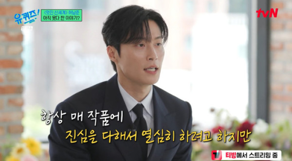 ▲'유퀴즈' 허남준(사진=tvN 방송화면 캡처)