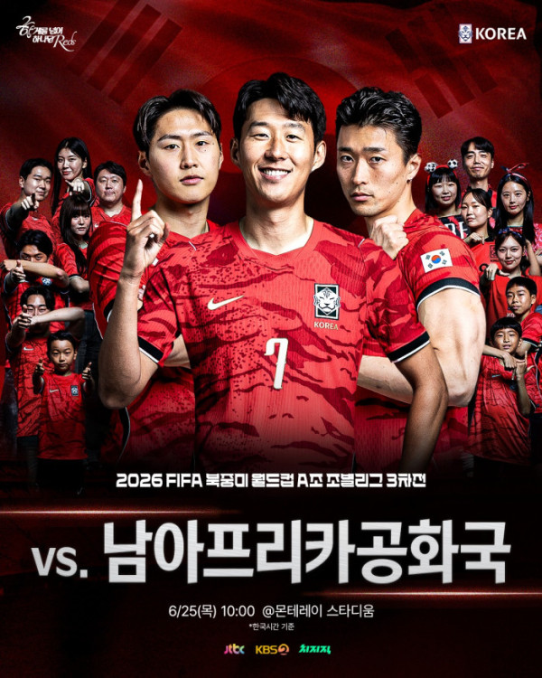 ▲한국 남아프리카공화국 중계(사진출처=대한축구협회)