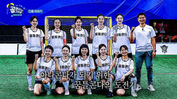 ▲'골때녀' 예고(사진=SBS 방송화면 캡처)