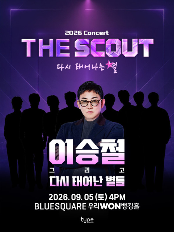 ▲‘더 스카웃’ 콘서트(사진출처=(주)타입커뮤니케이션)