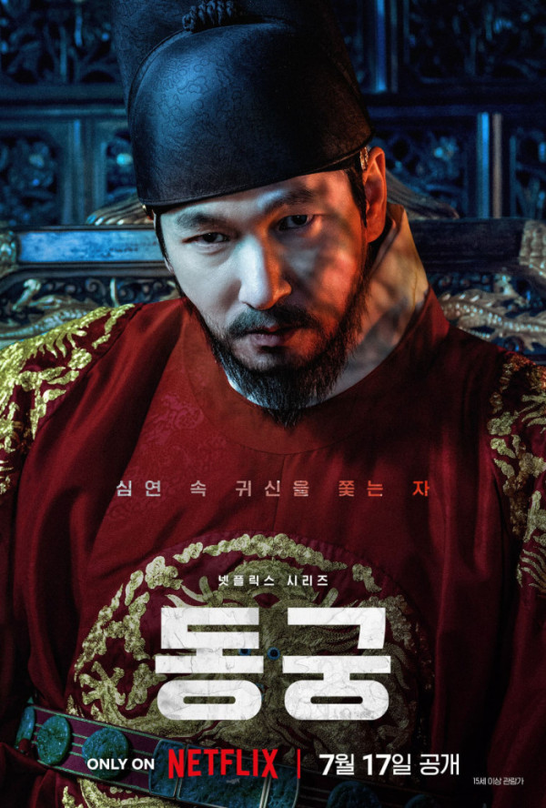 ▲'동궁' 조승우 포스터(사진출처=넷플릭스)