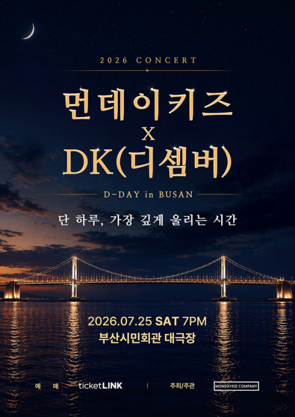 ▲‘먼데이키즈 X DK(디셈버) 디데이 인 부산’(사진출처=사진 = 먼데이 키즈 컴퍼니)