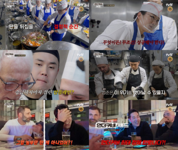 ▲'언더커버 셰프' 6회(사진제공=tvN)