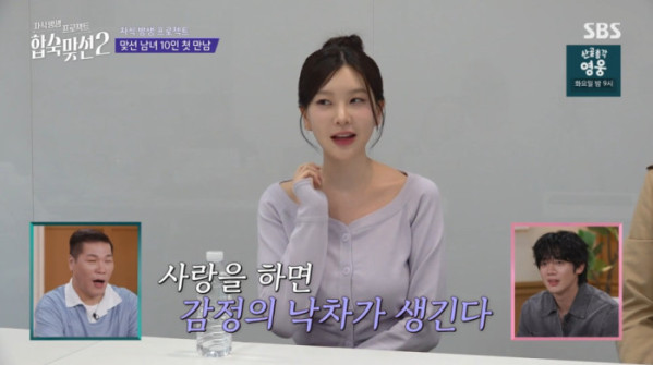 ▲'합숙맞선2' 최정윤(사진=SBS 방송화면 캡처)