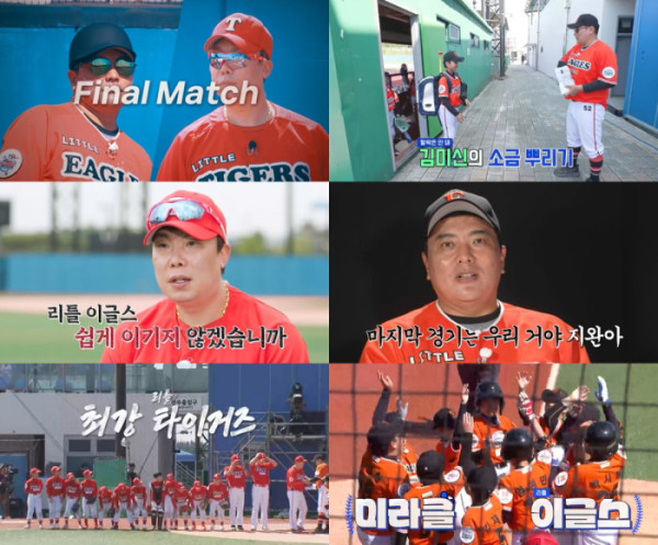 ▲'우리동네 야구대장'(사진출처=KBS 2TV)