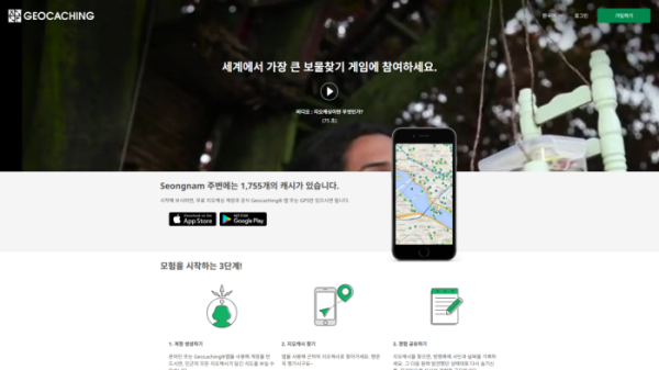 (Geocaching 홈페이지 화면 갈무리)