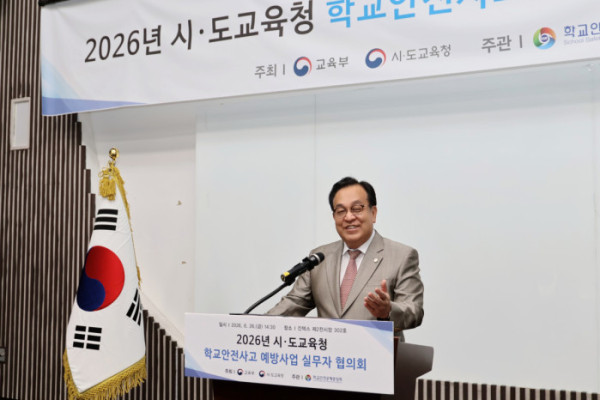 ▲’시⸱도교육청 학교안전사고 예방사업 실무자 협의회‘(사진출처=학교안전공제중앙회)