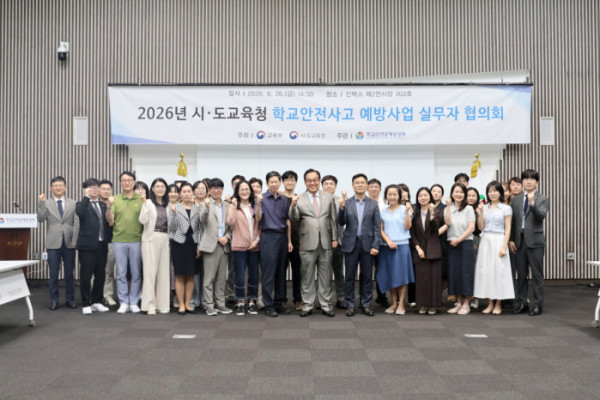 ▲’시⸱도교육청 학교안전사고 예방사업 실무자 협의회‘(사진출처=학교안전공제중앙회)